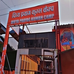 accommodation in kumbh maha mela 'Prayag Kumbh Camp Cottage'